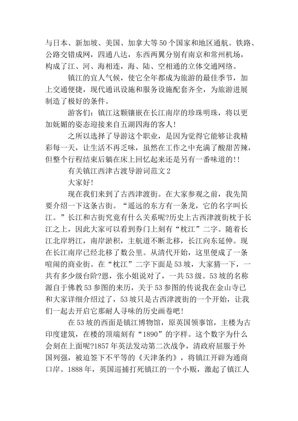 有关镇江西津古渡导游词范文_第3页