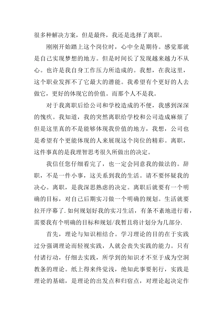 有关销售辞职报告模板汇编7篇_第2页