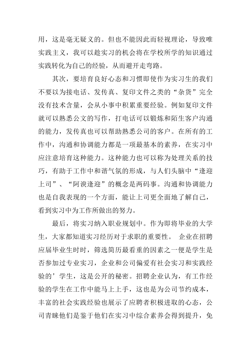 有关销售辞职报告模板汇编7篇_第3页