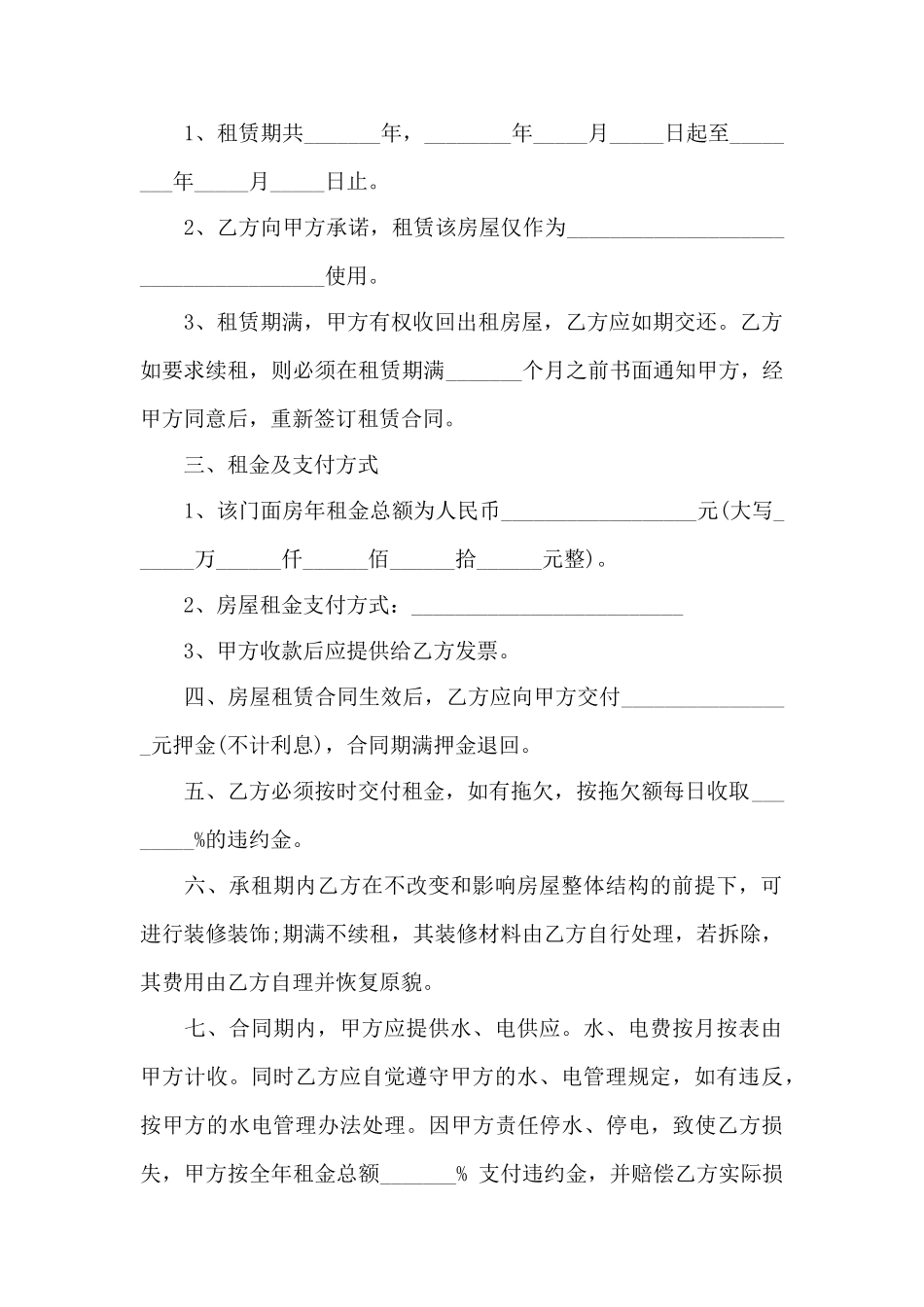 有关门面租赁合同模板五篇——范本_第2页