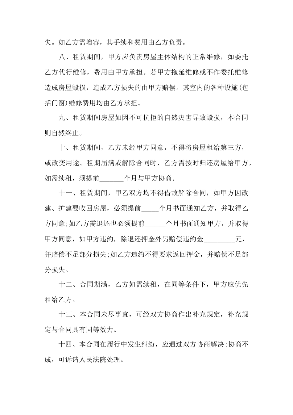 有关门面租赁合同模板五篇——范本_第3页