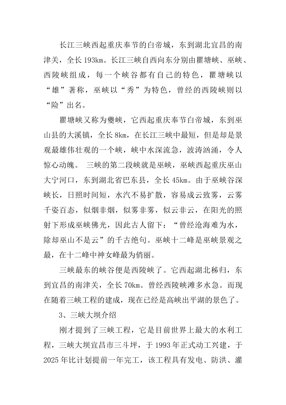 有关长江三峡的导游词范文_第2页