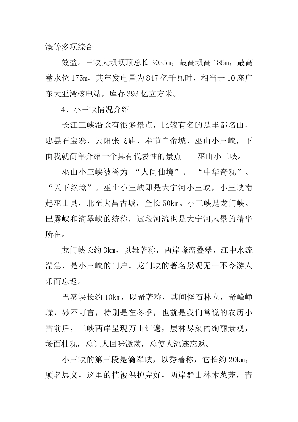 有关长江三峡的导游词范文_第3页