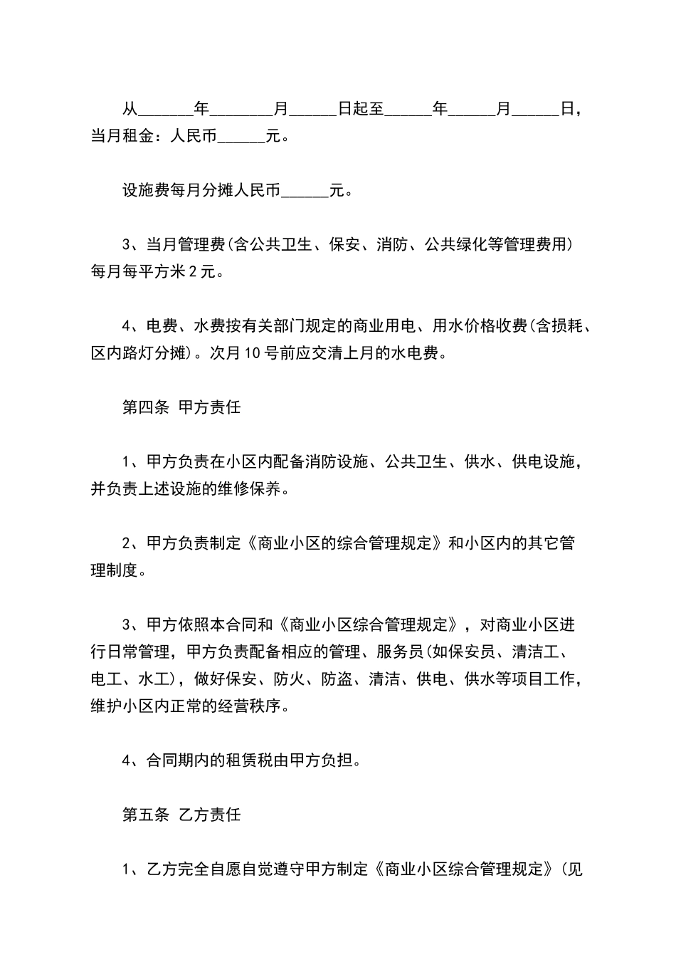 有关门面租赁合同模板打印_第3页