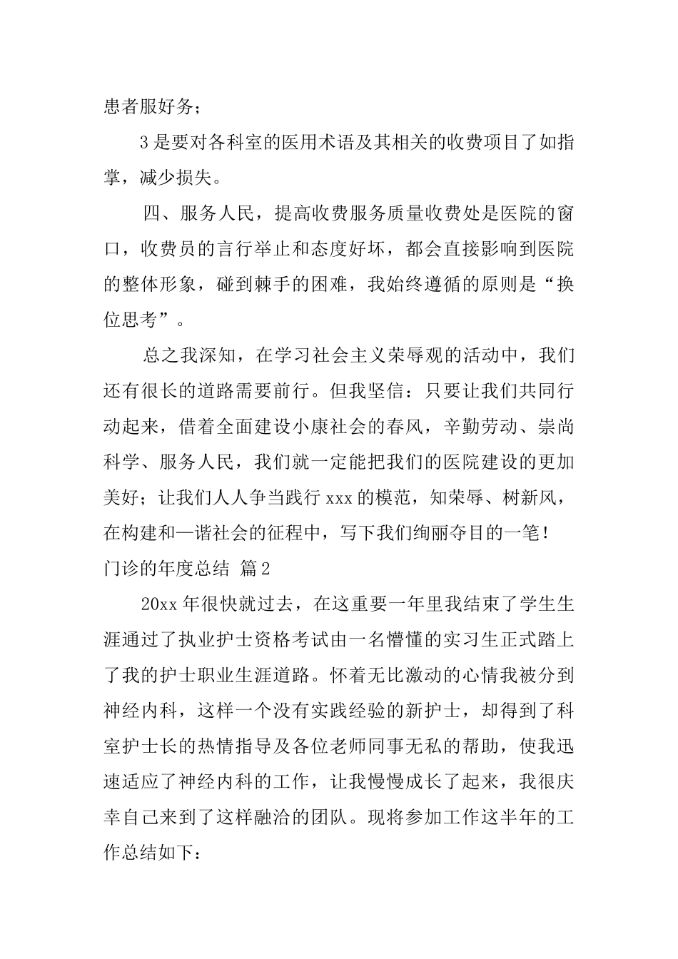 有关门诊的年度总结4篇_第2页