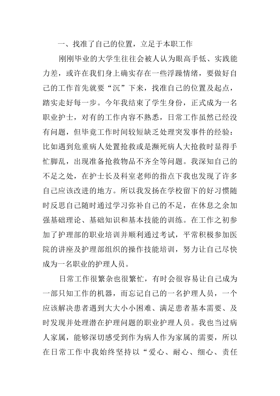 有关门诊的年度总结4篇_第3页