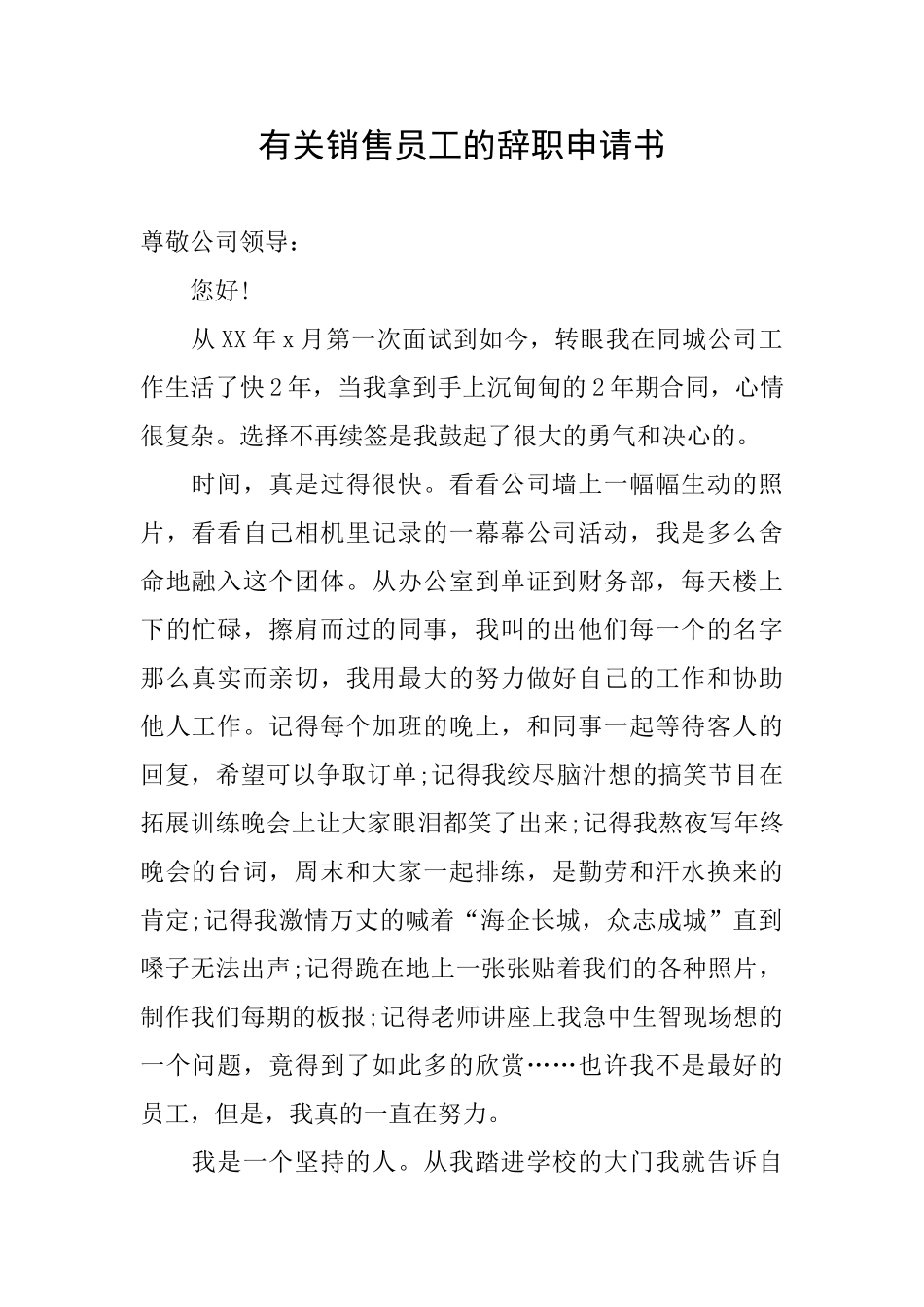 有关销售员工的辞职申请书_第1页