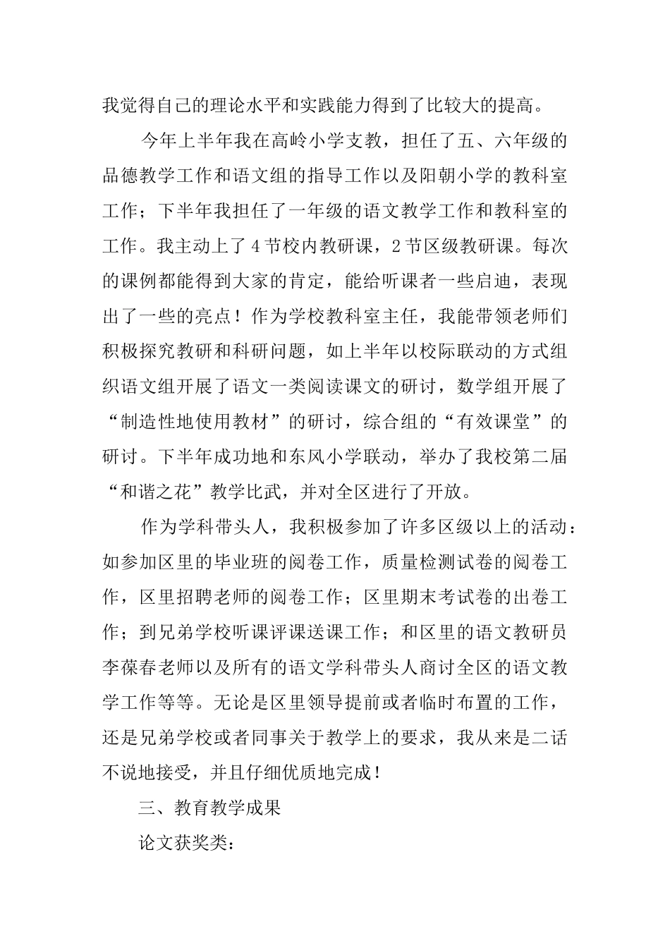 有关阳朝小学学科带头人述职报告_第2页