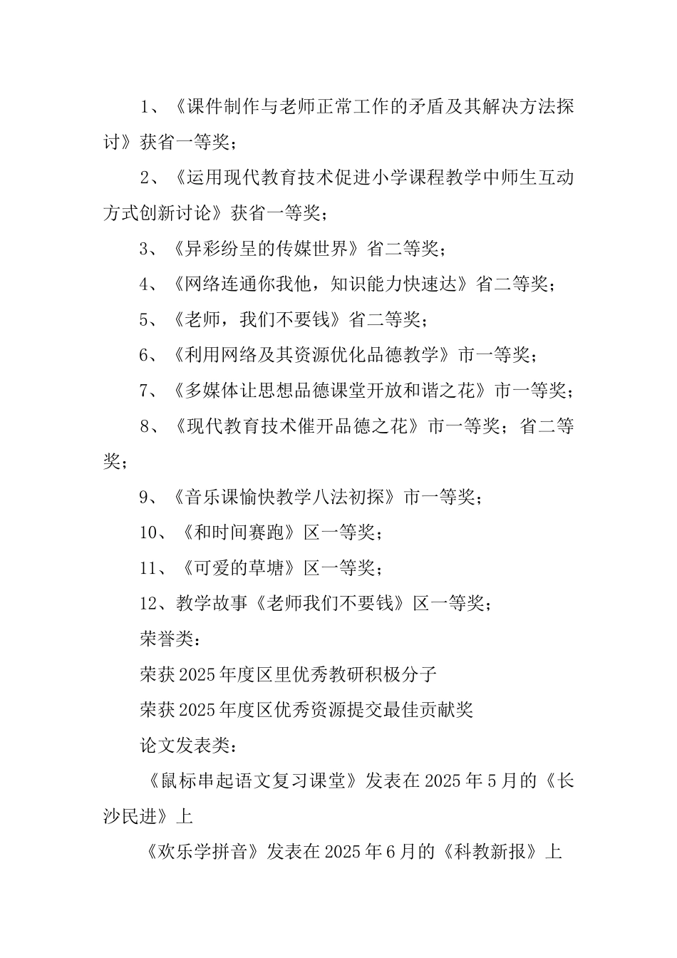 有关阳朝小学学科带头人述职报告_第3页