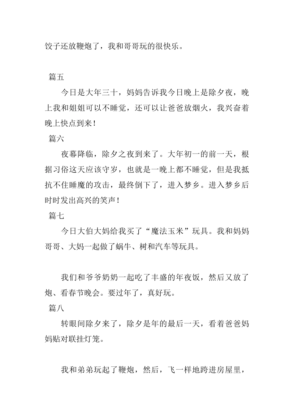 有关除夕夜的日记50字8篇_第2页