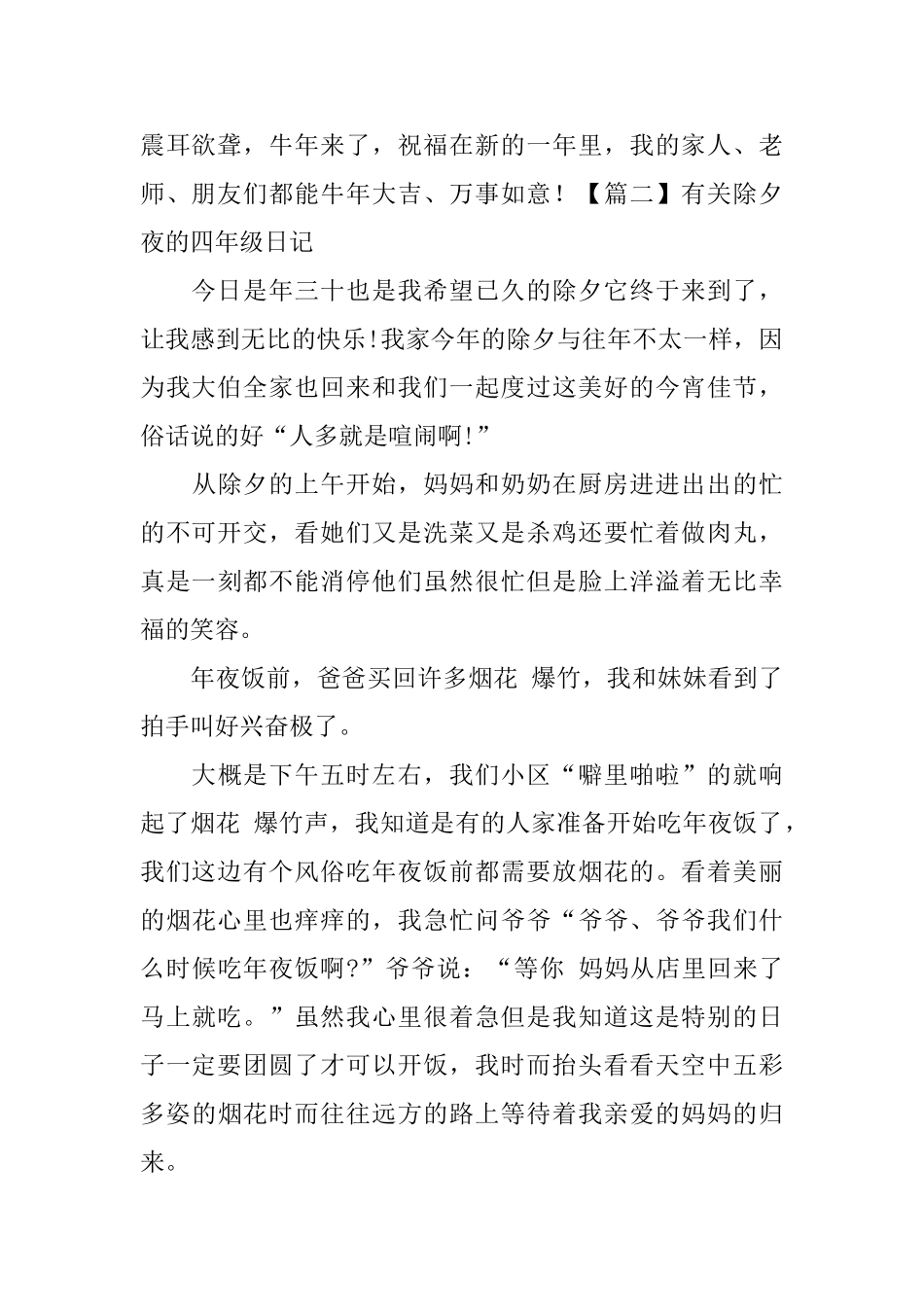 有关除夕夜的四年级日记10篇_第2页