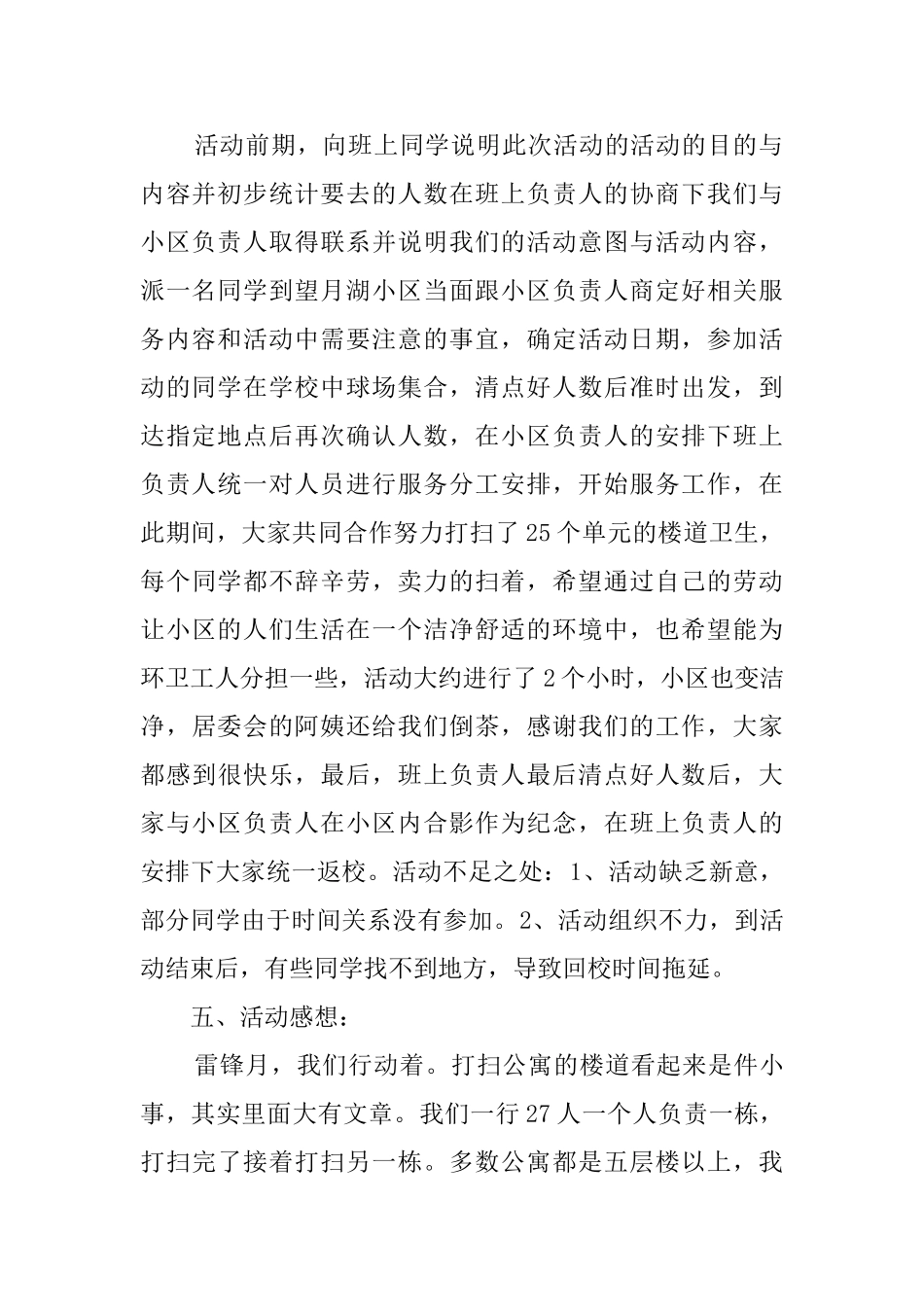 有关雷锋月的活动总结范文_第2页