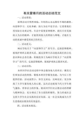 有关雷锋月的活动总结范文