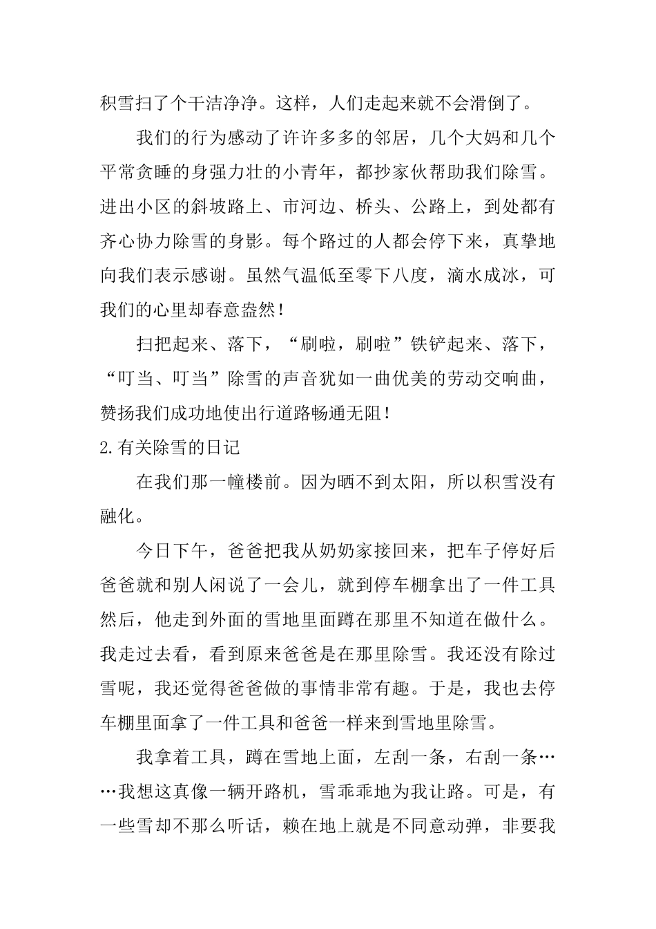 有关除雪的日记大全_第2页