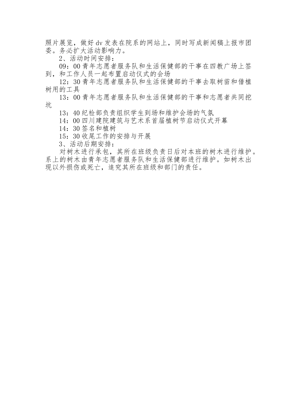 有关青年志愿者活动策划书模板参考_第3页