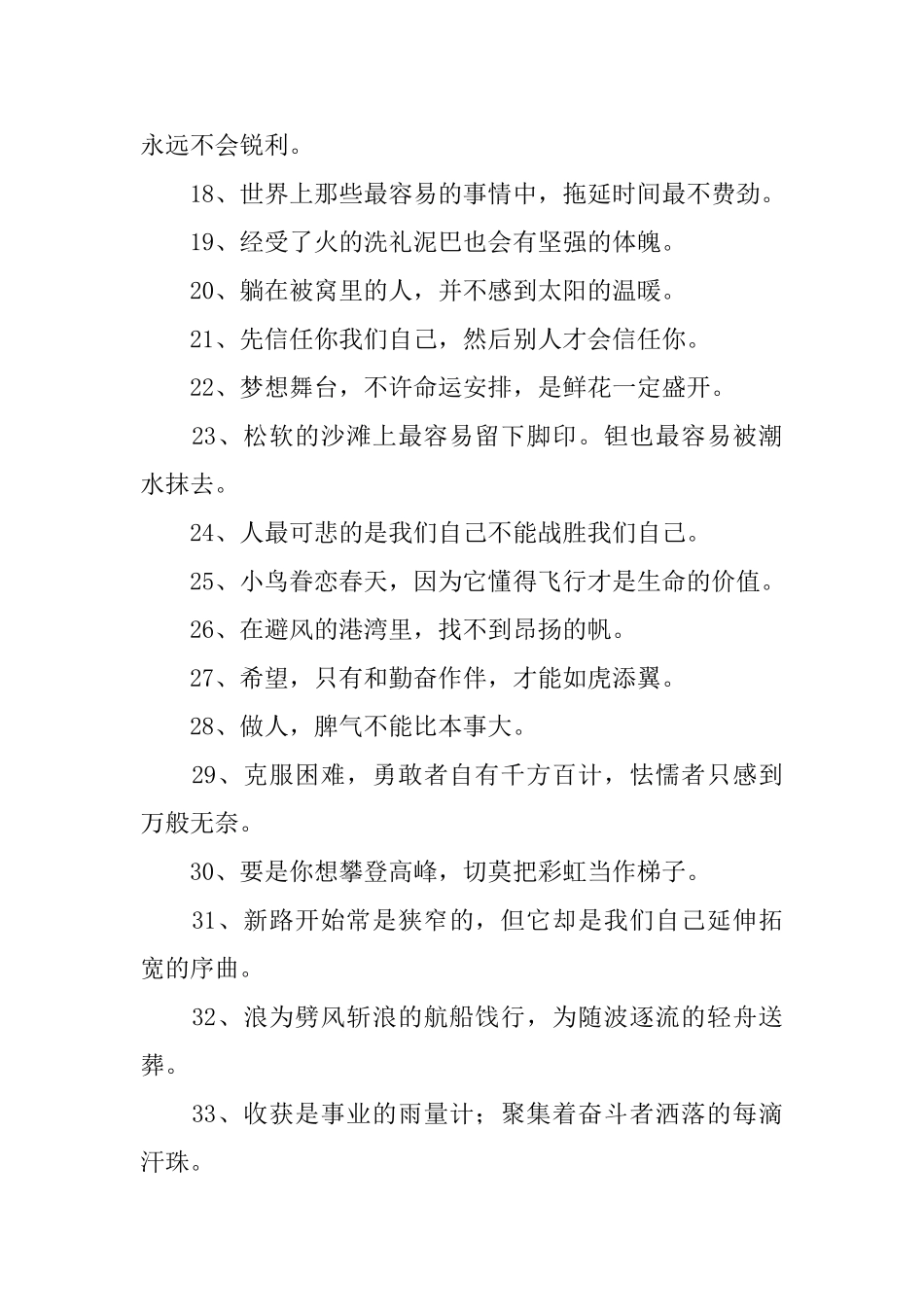 有关青春励志的名言名句摘抄_第2页