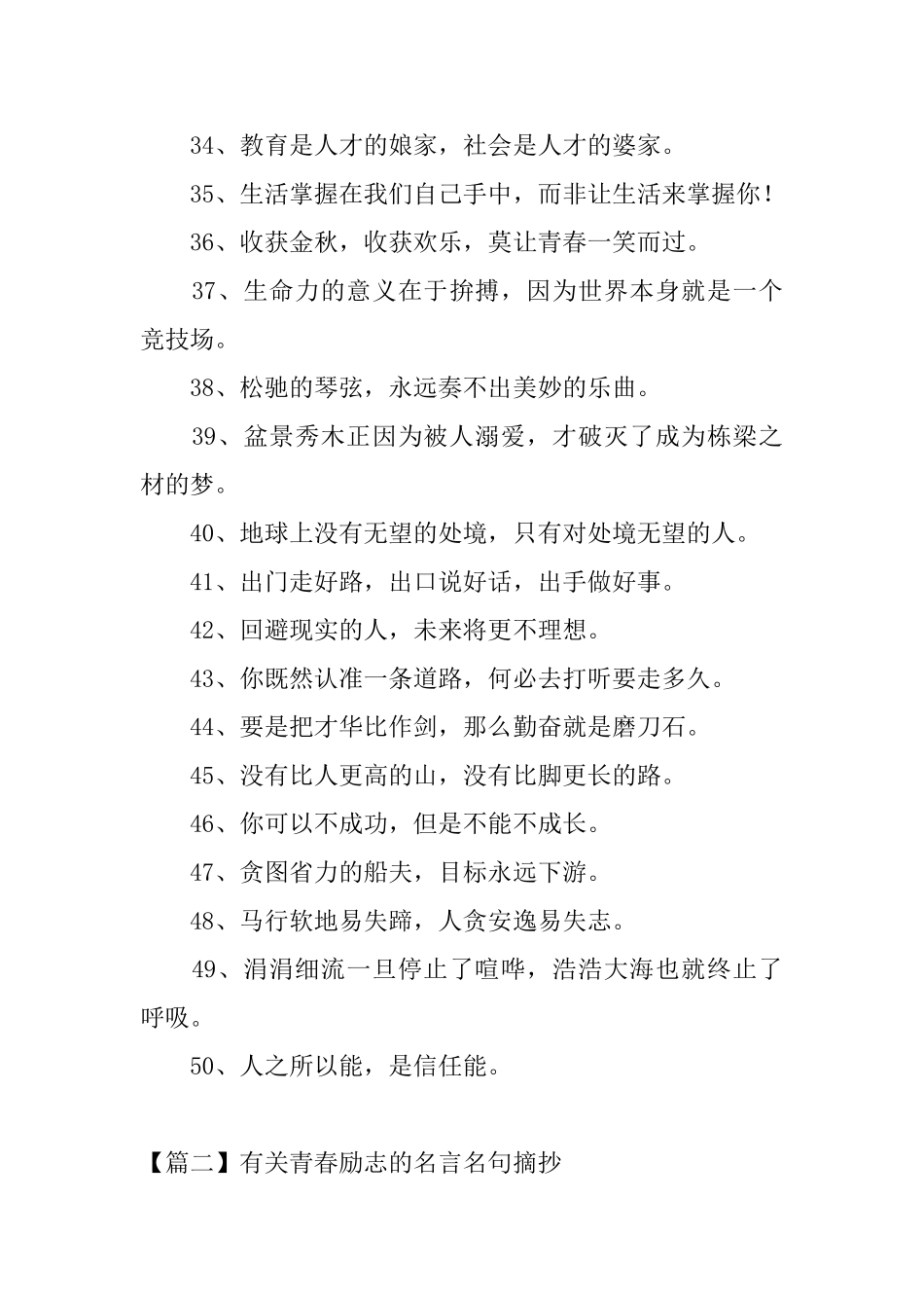 有关青春励志的名言名句摘抄_第3页