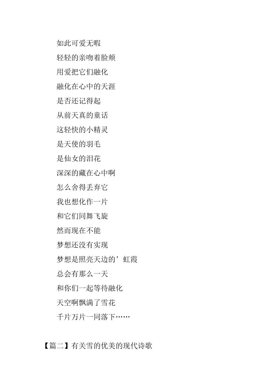 有关雪的优美的现代诗歌_第2页