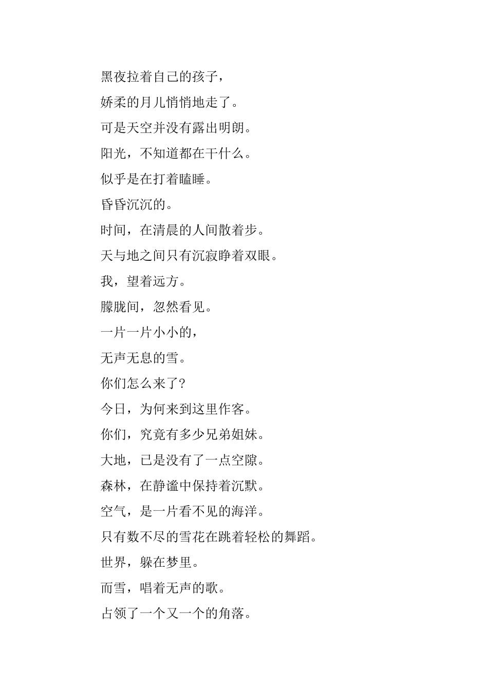 有关雪的优美的现代诗歌_第3页
