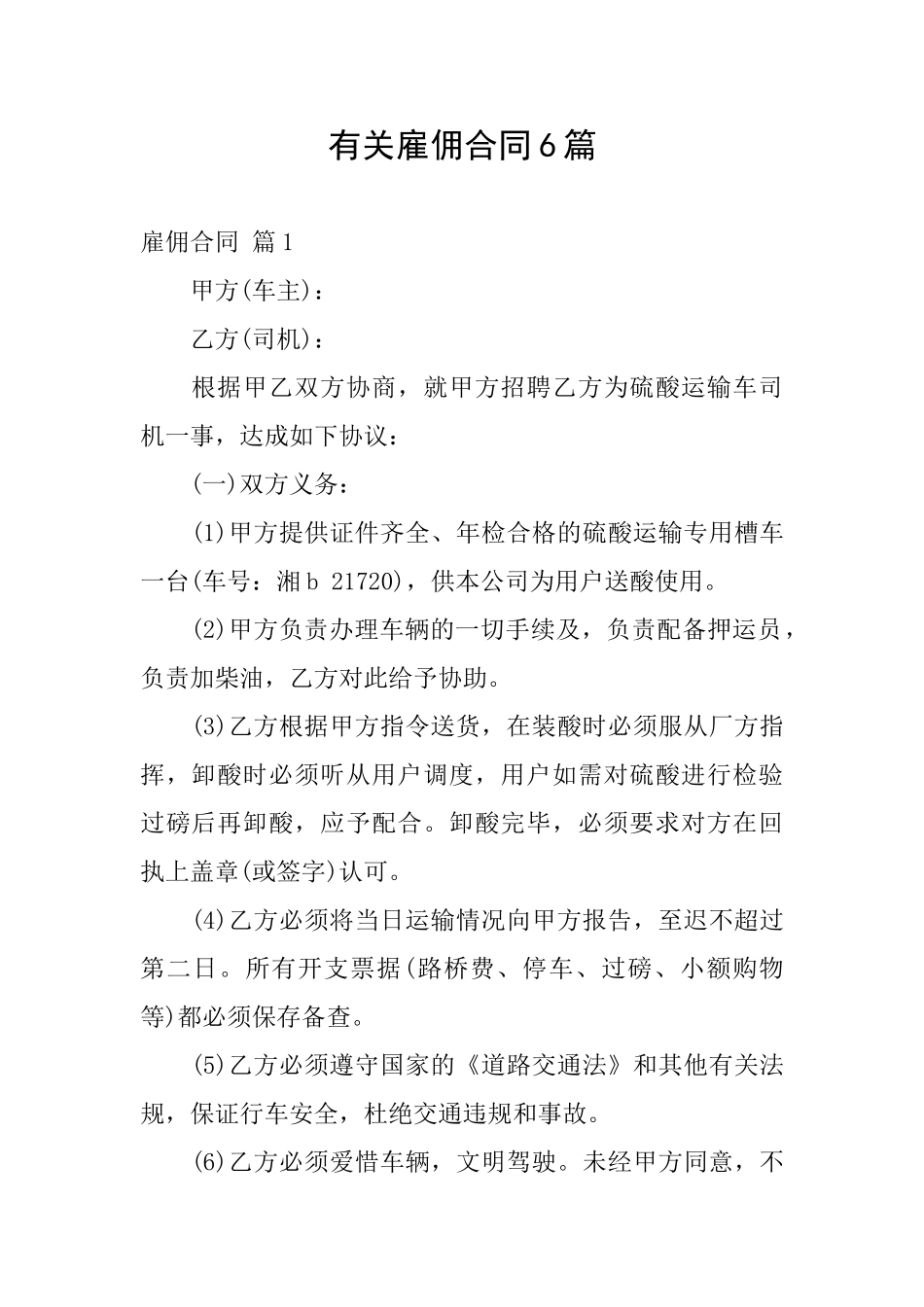 有关雇佣合同6篇_第1页