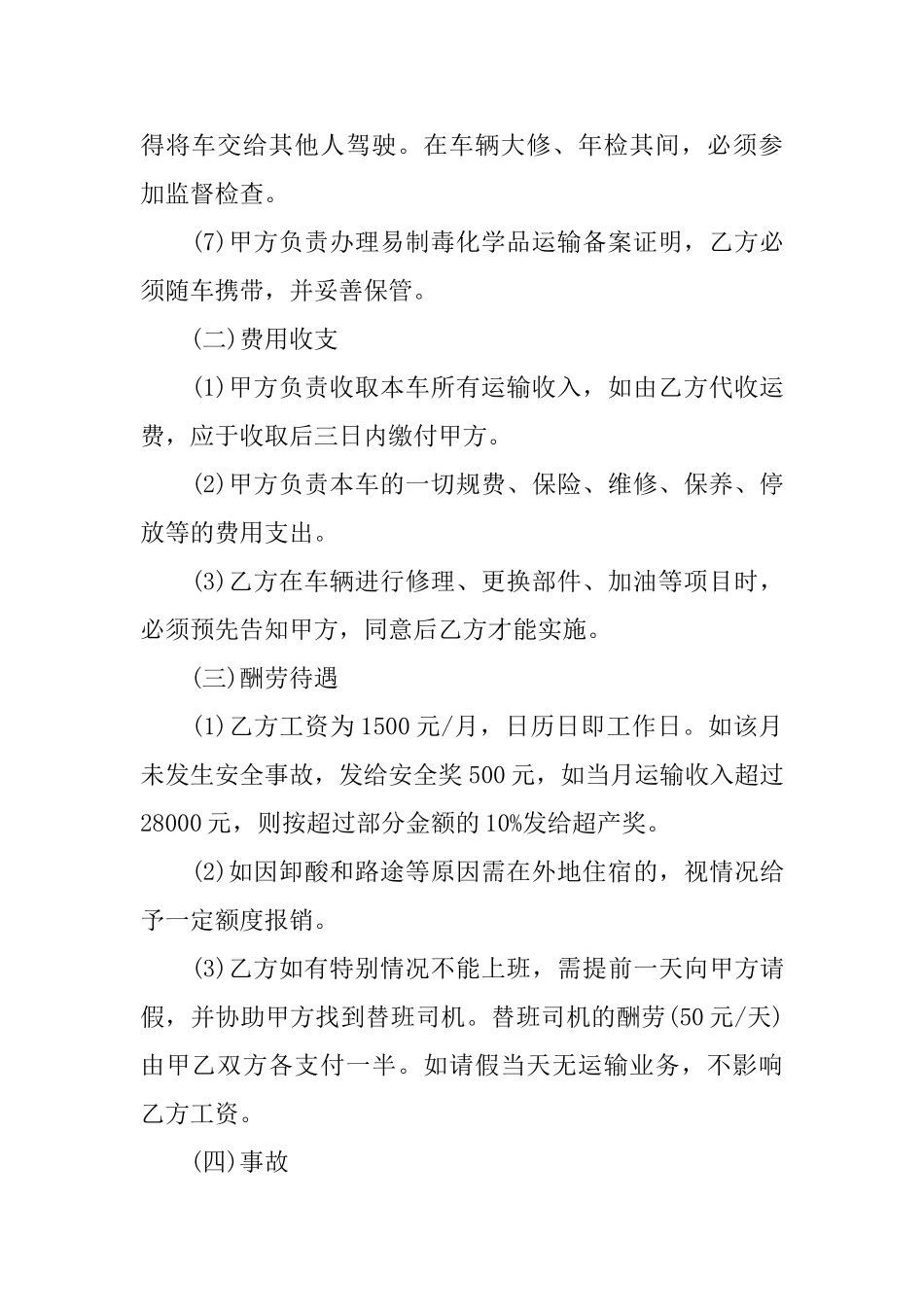 有关雇佣合同6篇_第2页