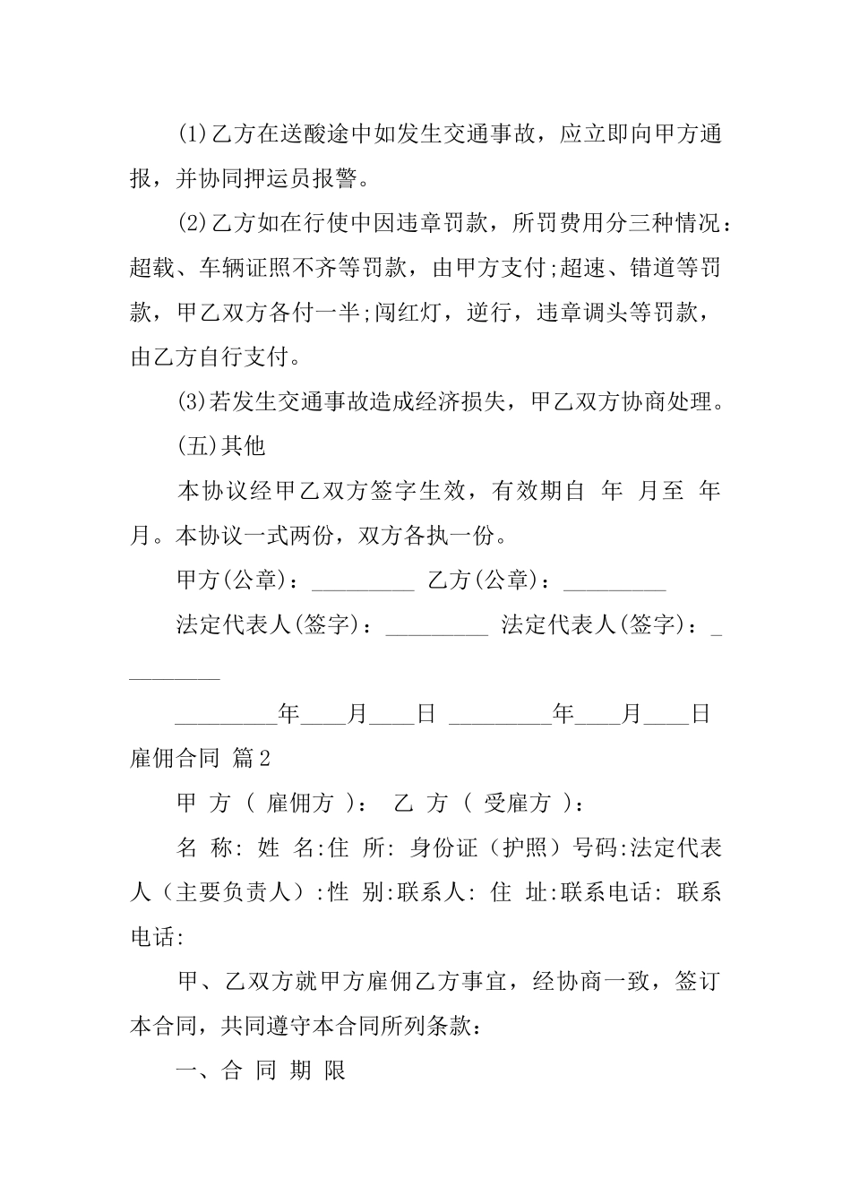 有关雇佣合同6篇_第3页