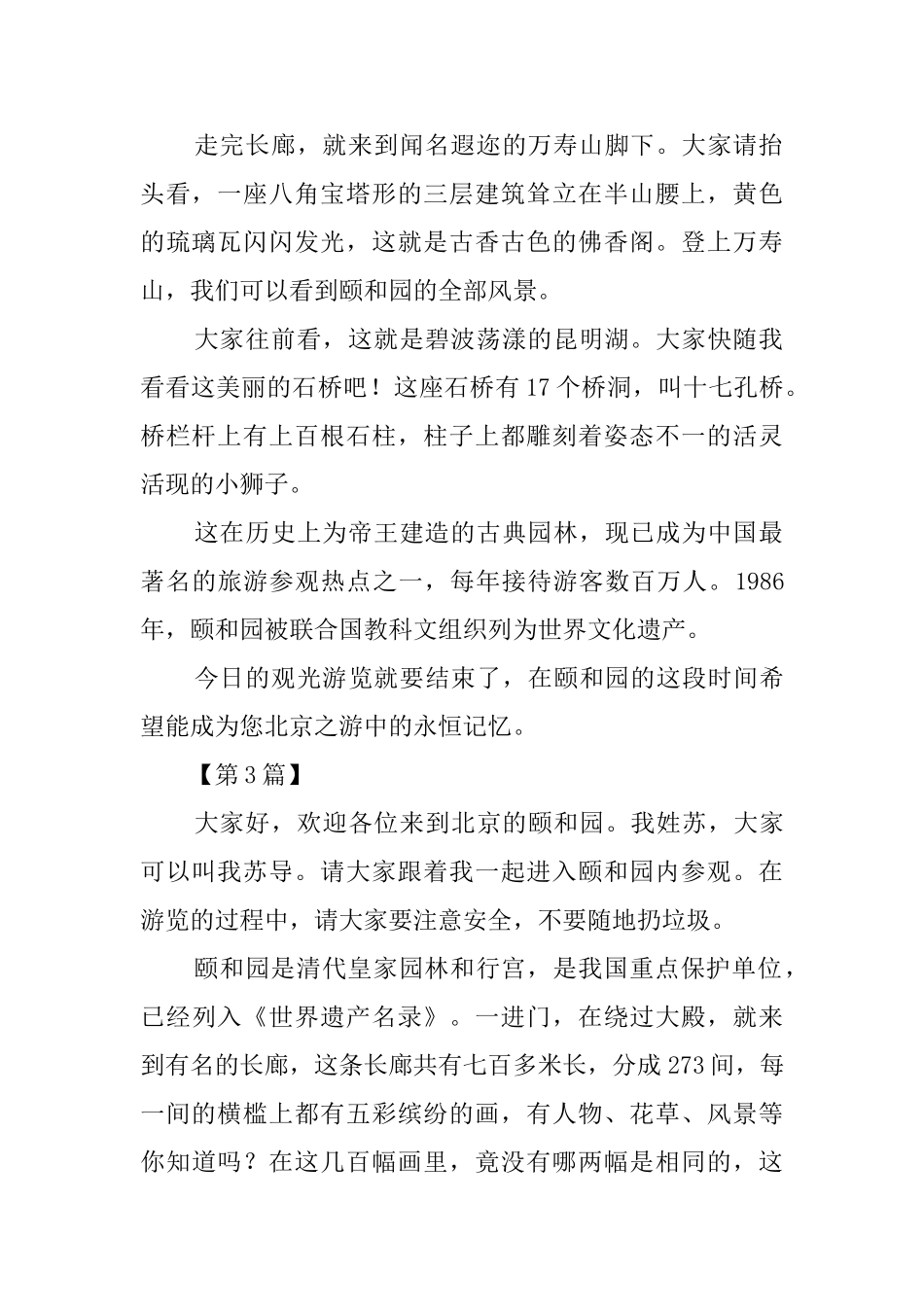 有关颐和园的导游词集锦_第2页