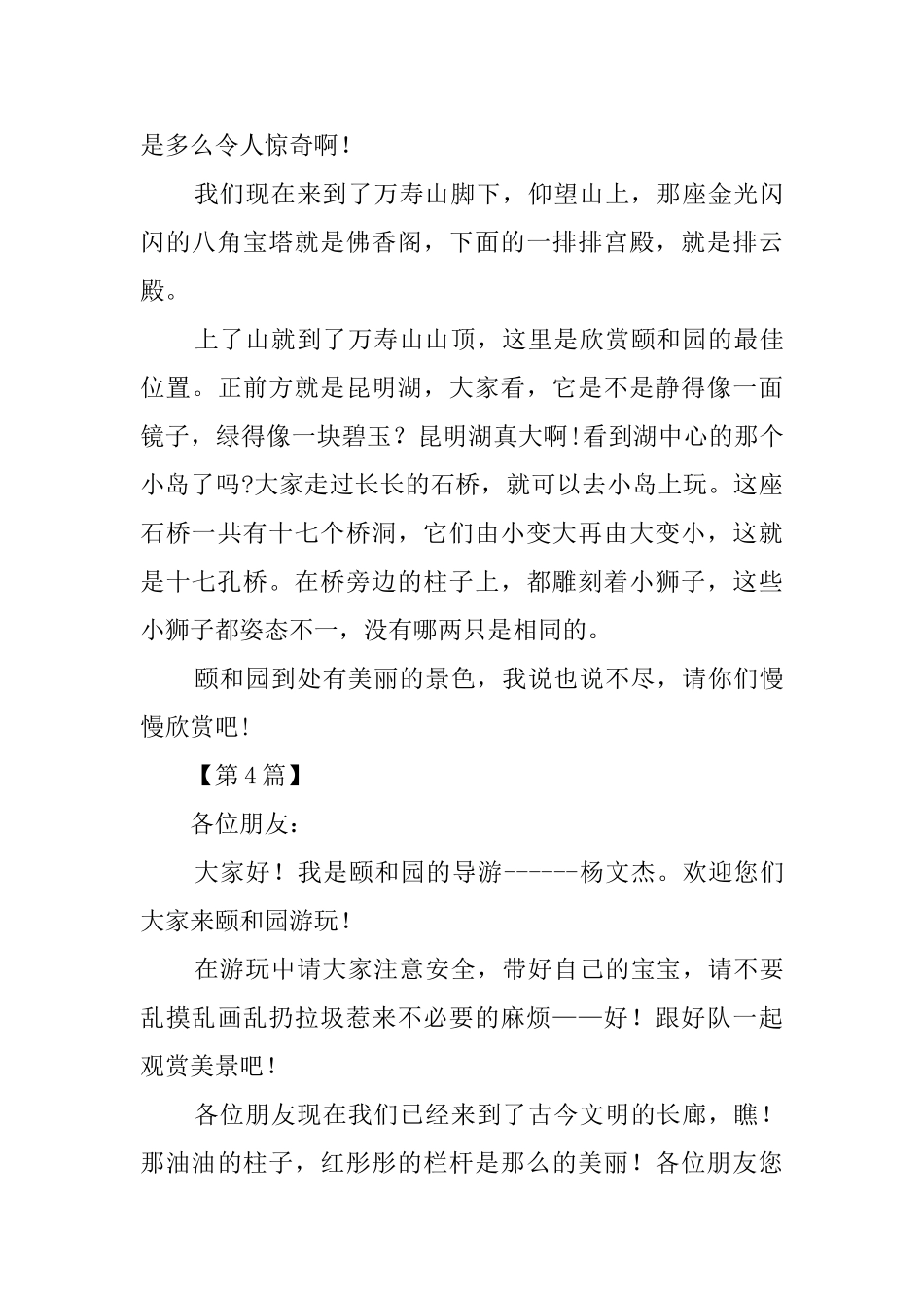 有关颐和园的导游词集锦_第3页