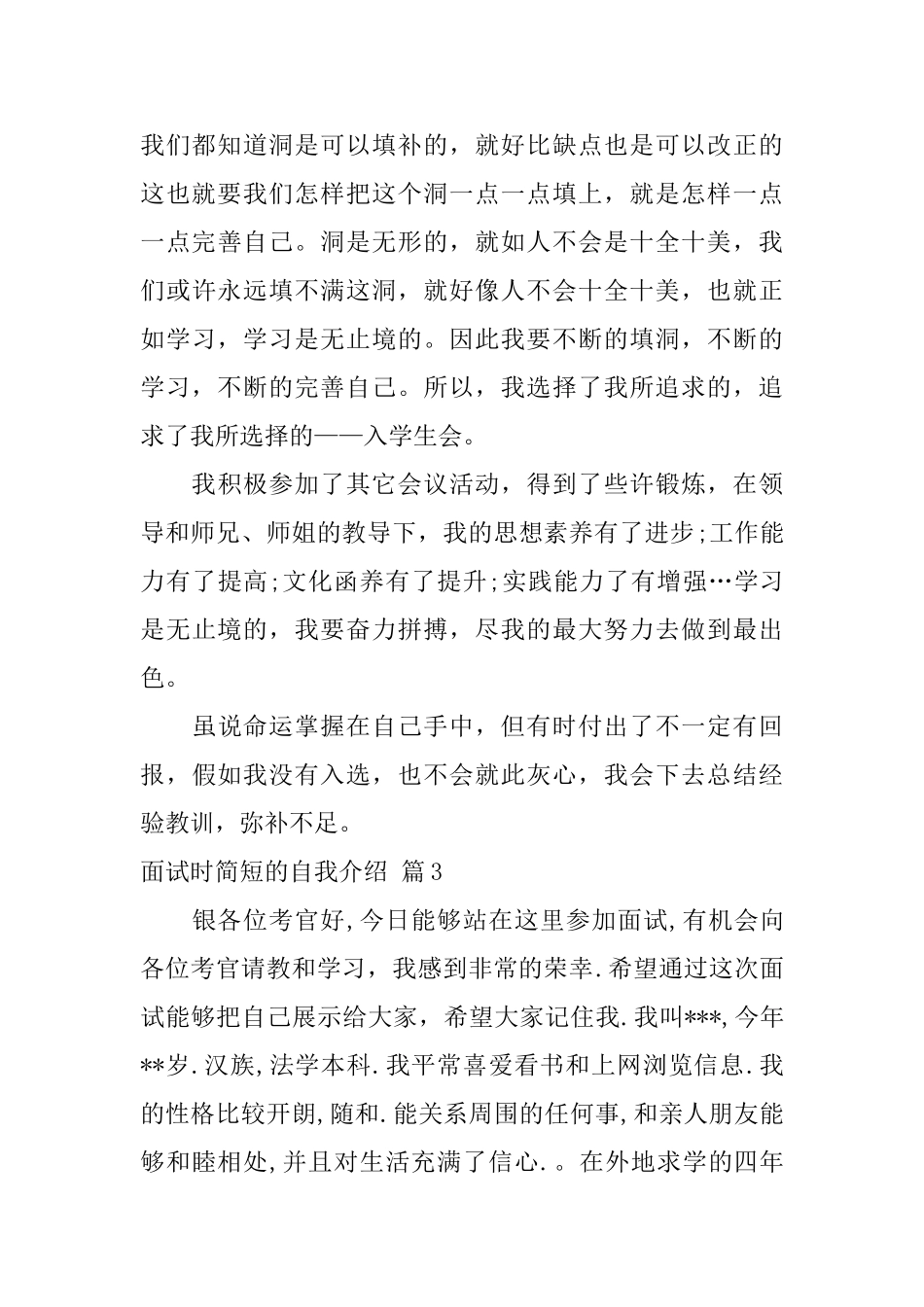 有关面试时简短的自我介绍范文合集9篇_第3页
