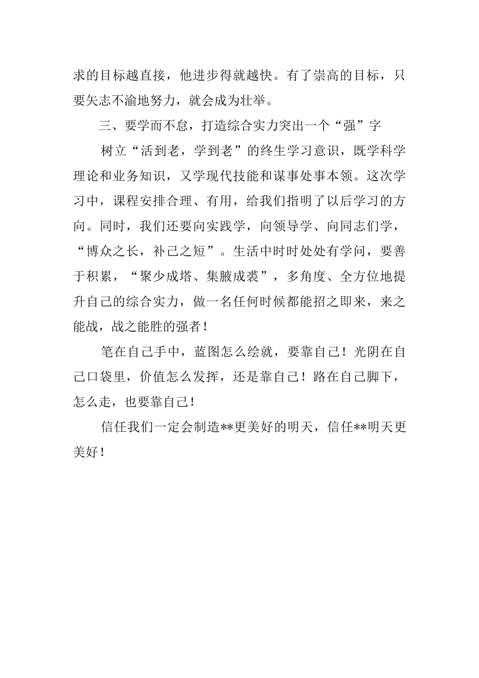 有关青年干部培训的心得体会范文_第2页