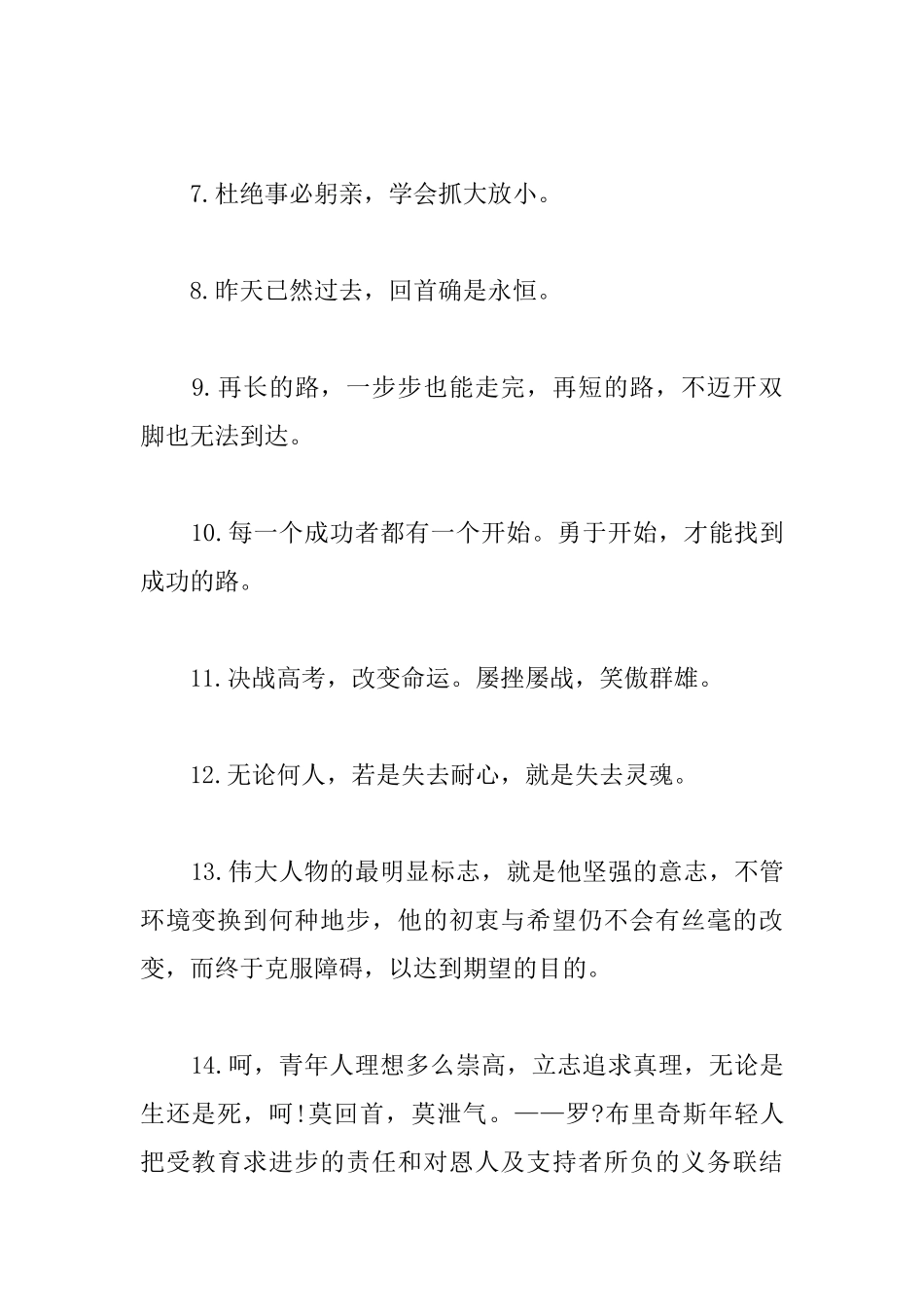 有关青春的励志名言警句五篇_第2页