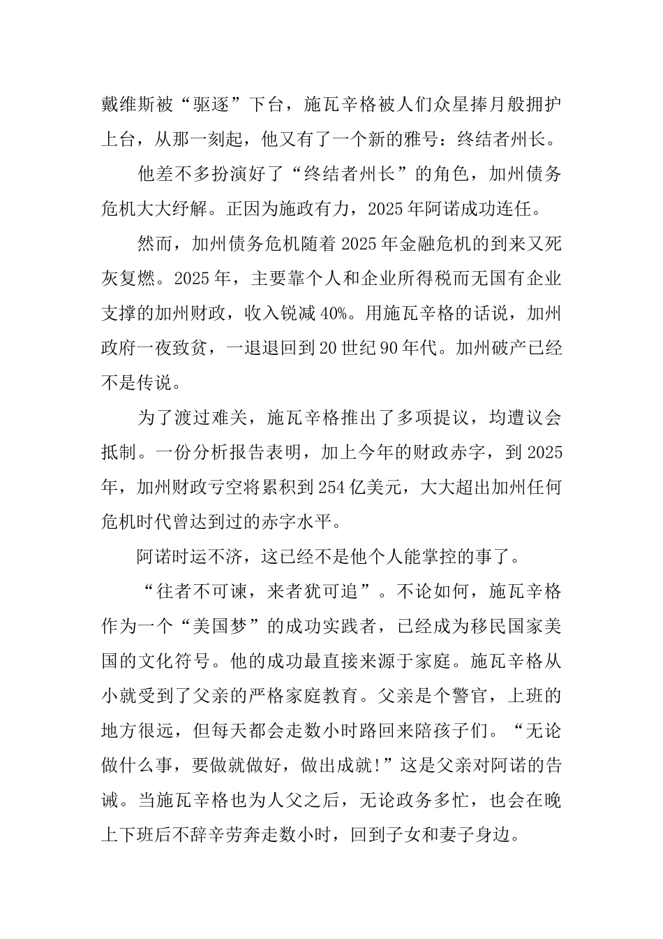有关青年节的故事范例大全_第2页
