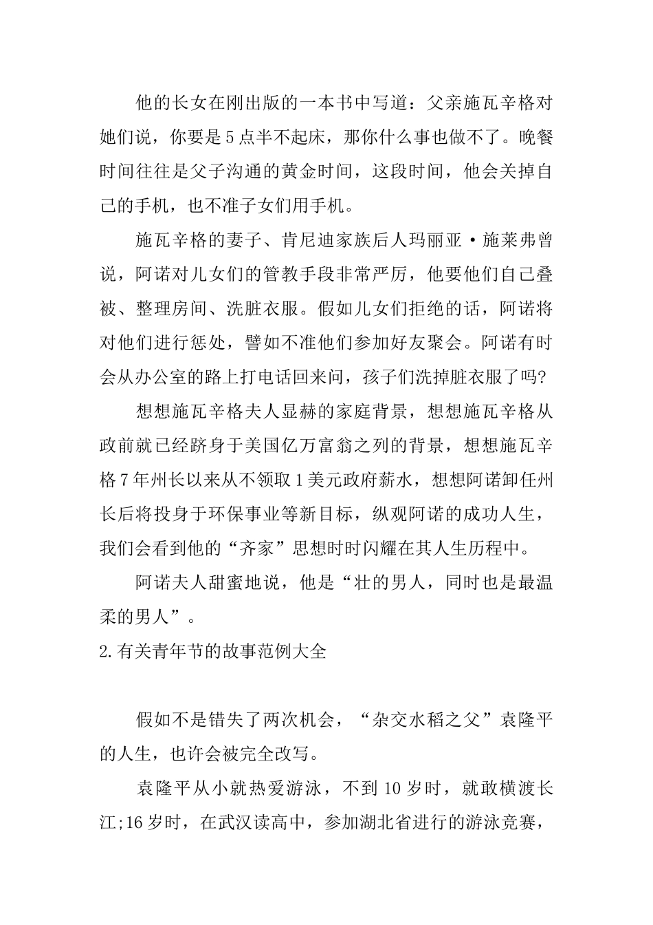 有关青年节的故事范例大全_第3页