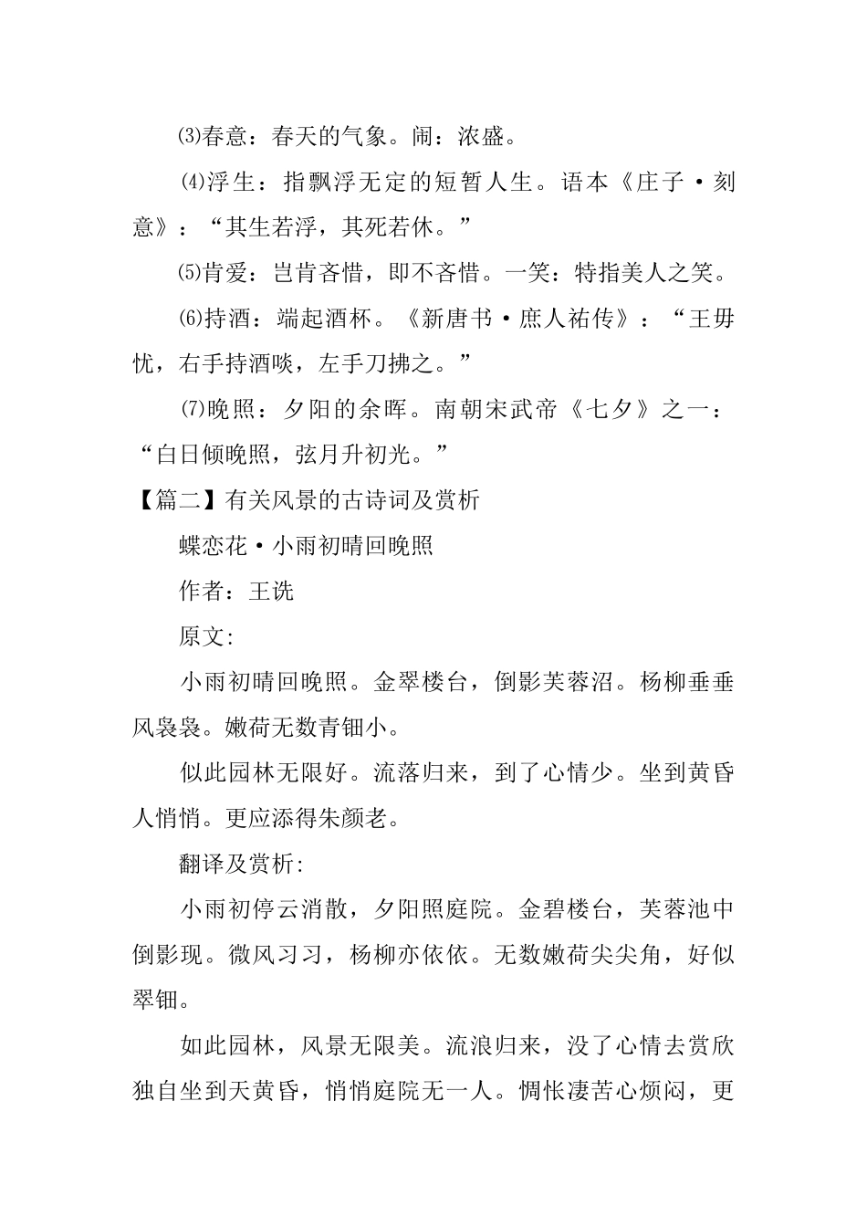 有关风景的古诗词及赏析_第2页