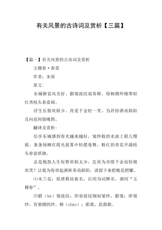 有关风景的古诗词及赏析