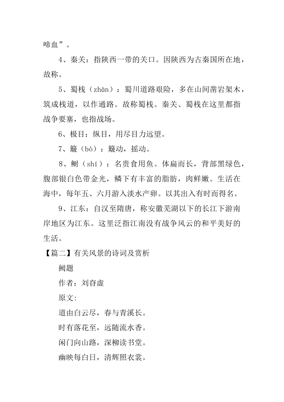有关风景的诗词及赏析三篇_第2页