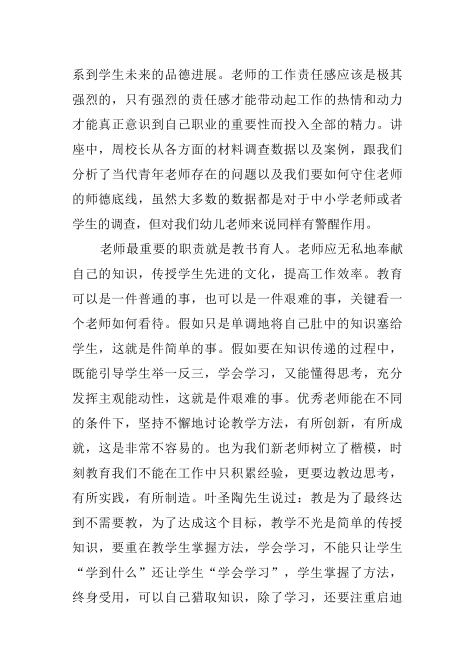 有关青蓝工程青年教师培训心得体会_第2页