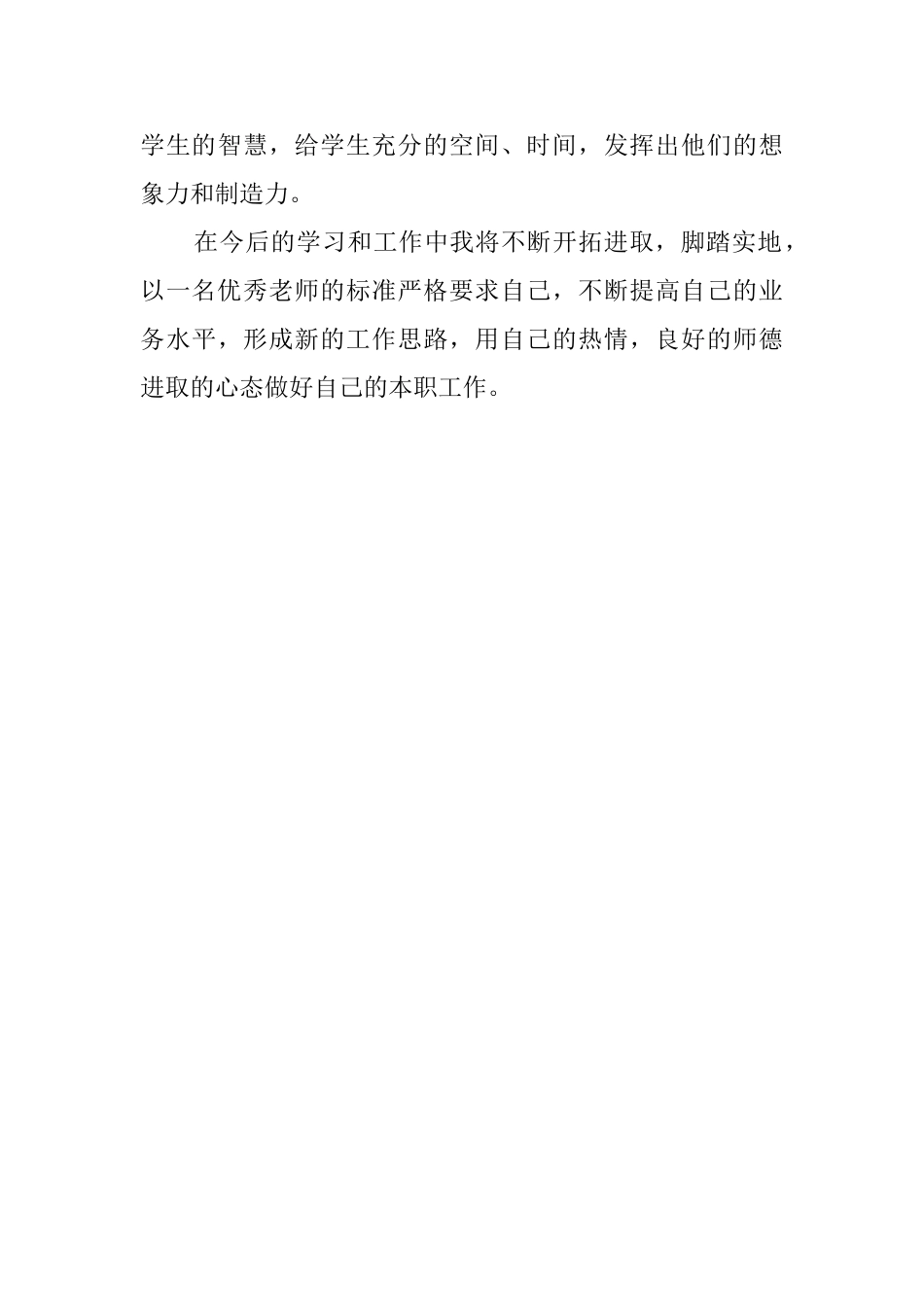 有关青蓝工程青年教师培训心得体会_第3页