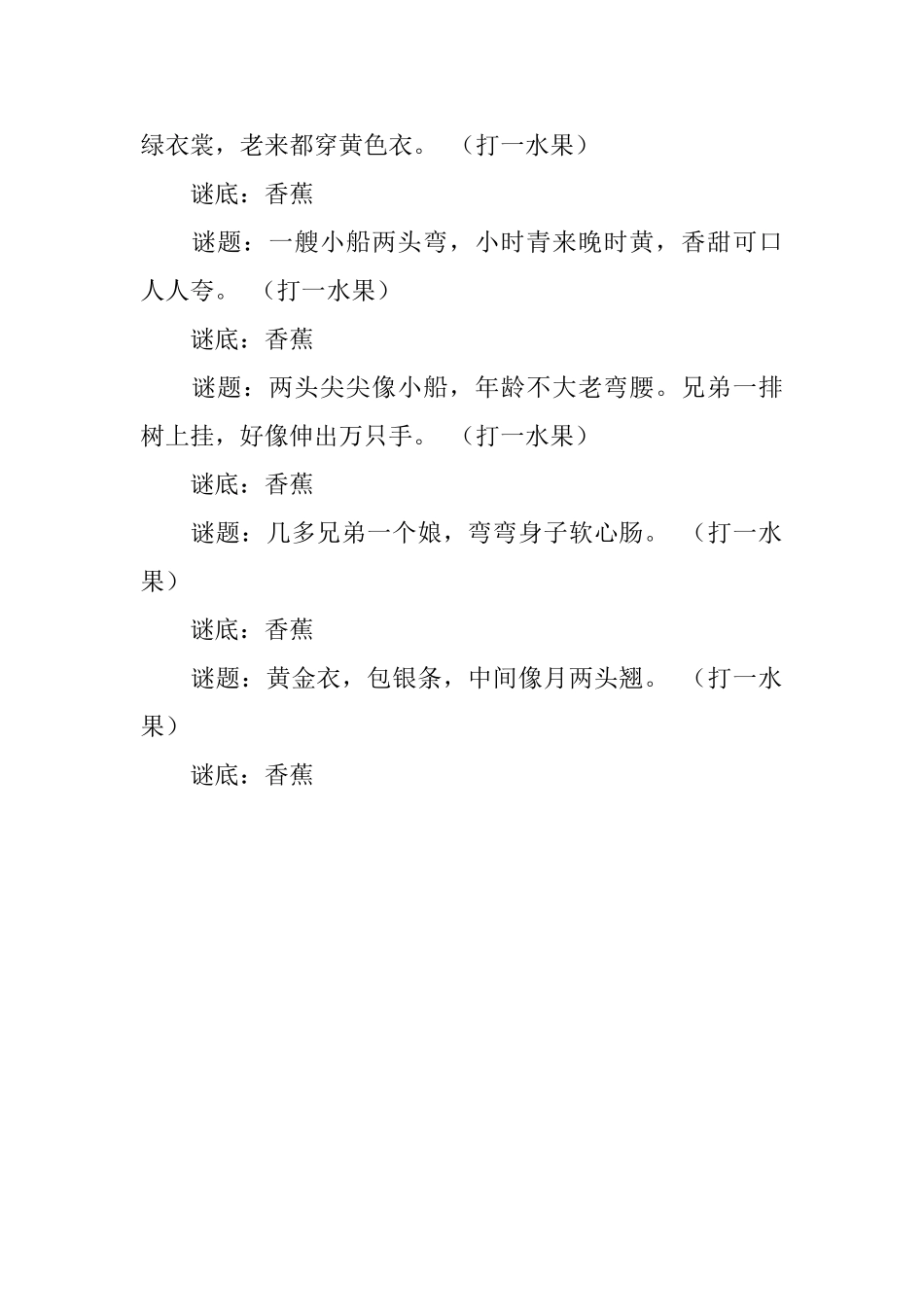 有关香蕉的谜语及谜底_第2页