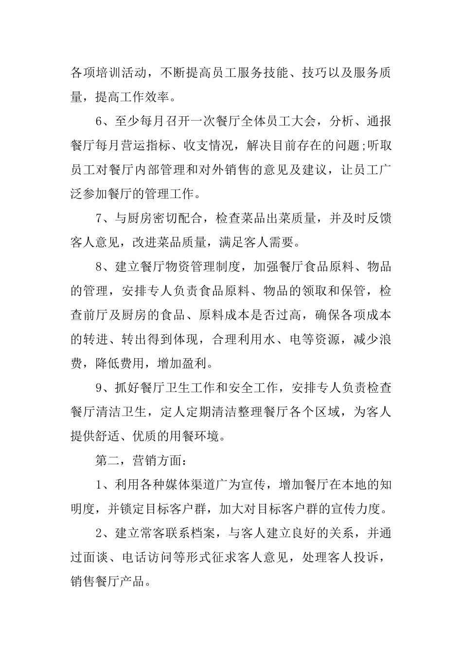 有关餐厅经理工作计划四篇_第2页