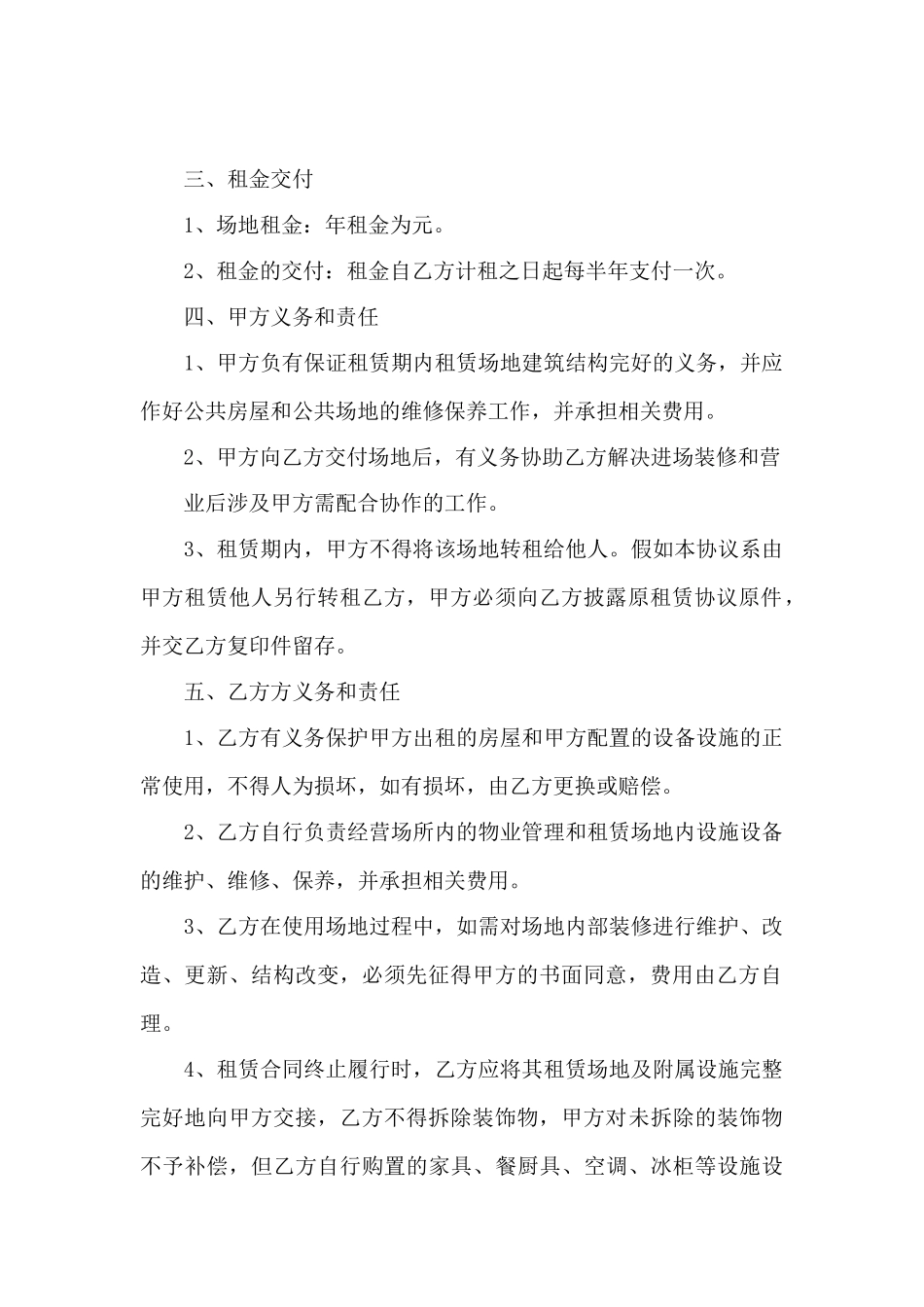 有关餐饮租赁合同三篇——范本_第2页