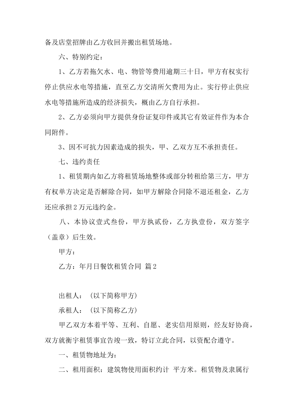 有关餐饮租赁合同三篇——范本_第3页