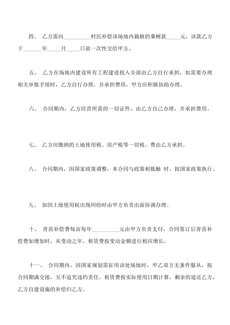 有关驾校场地租赁合同_第2页