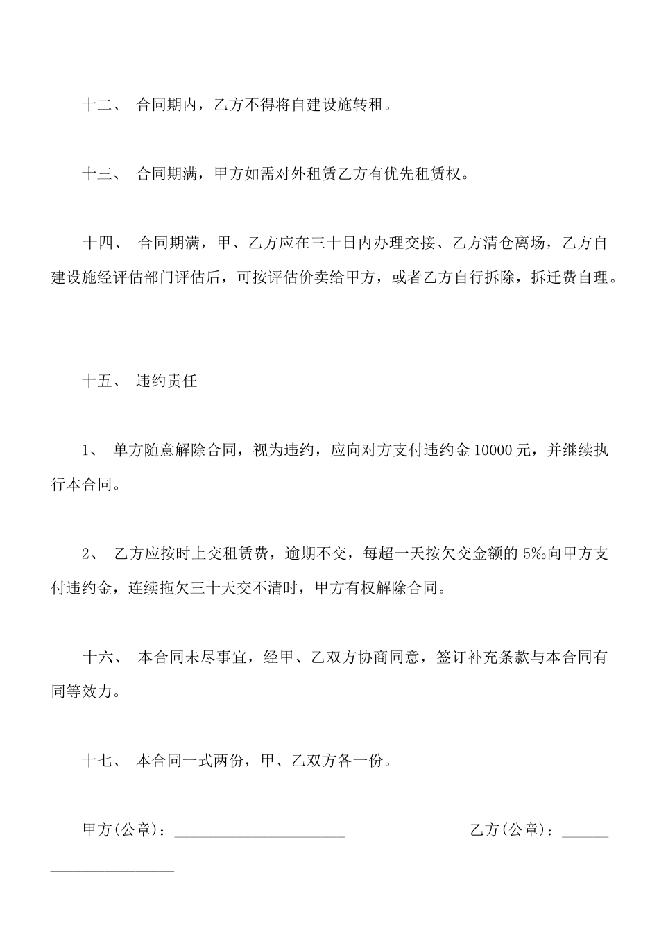 有关驾校场地租赁合同_第3页