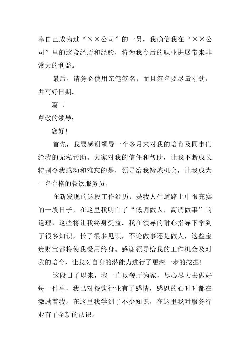 有关餐厅的辞职报告_第2页