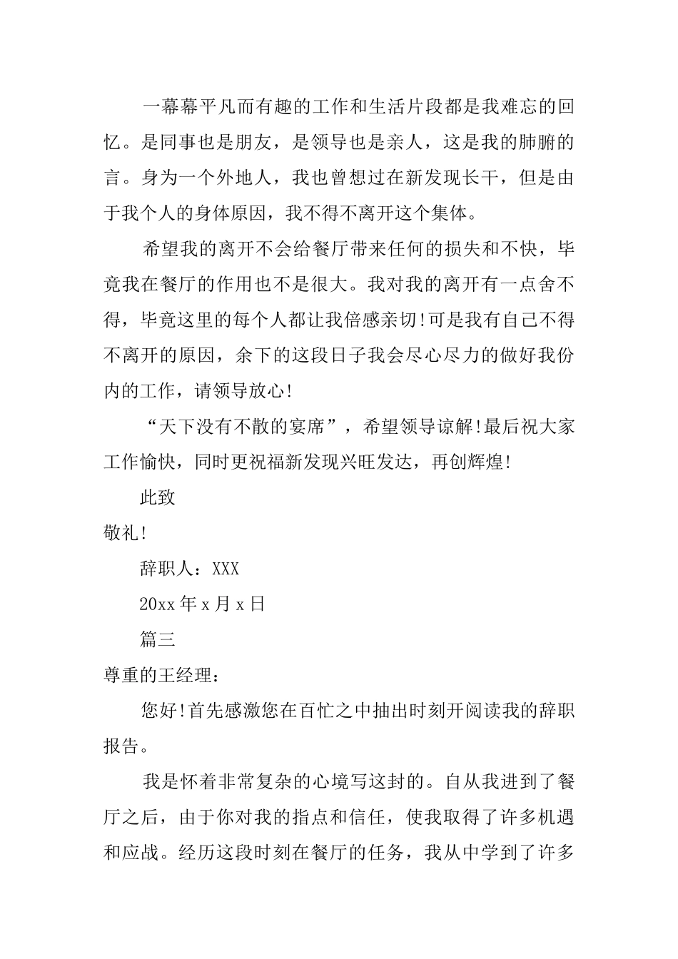 有关餐厅的辞职报告_第3页