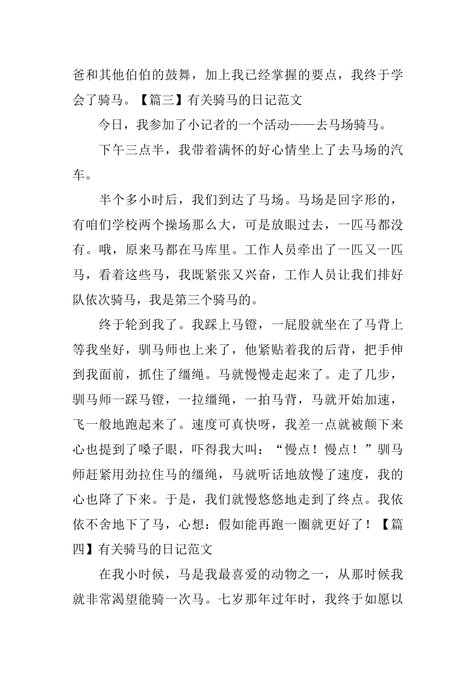 有关骑马的日记范文五篇_第3页