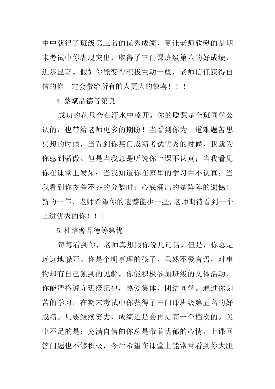 有关高一学生的期末评语_第2页