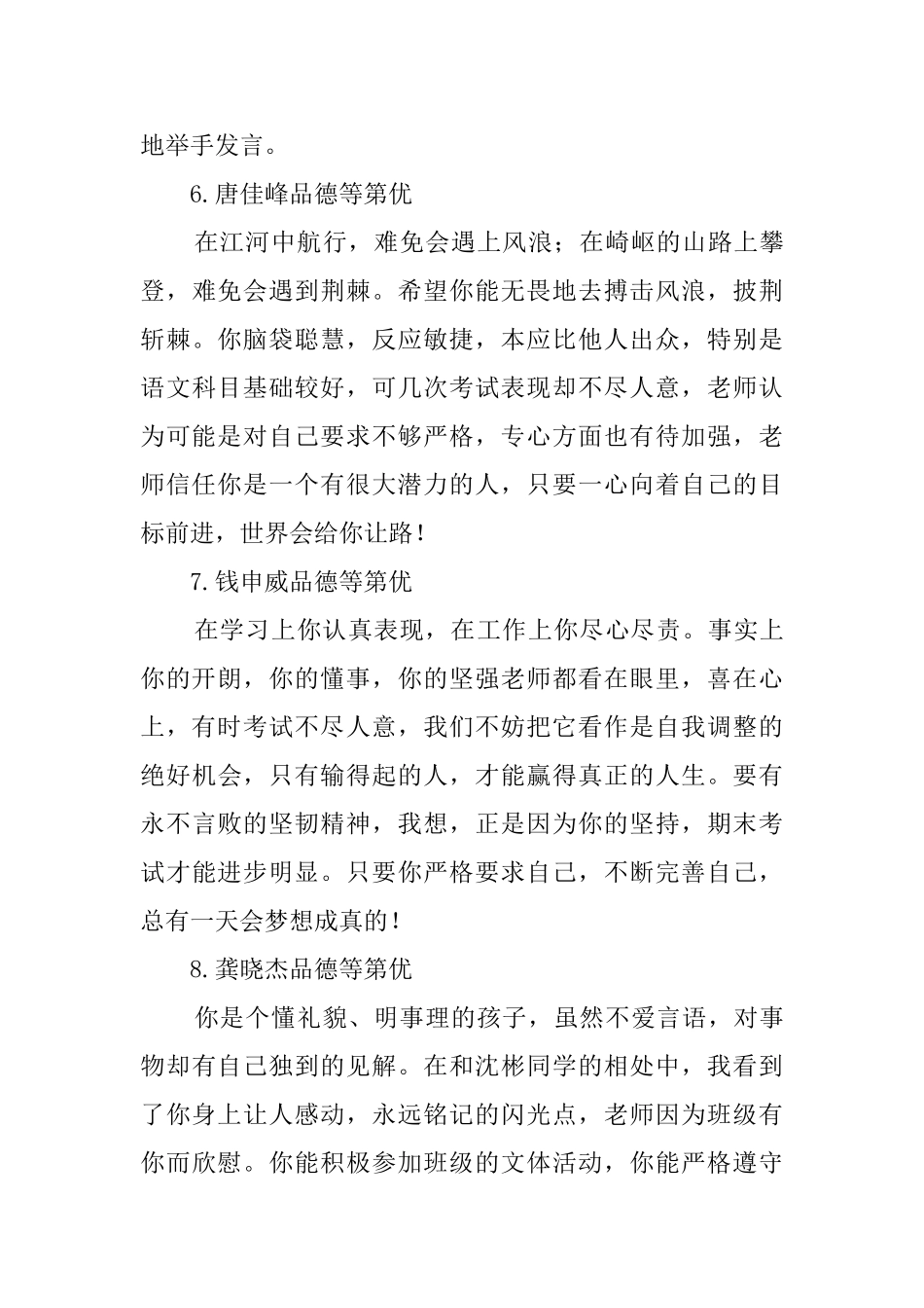 有关高一学生的期末评语_第3页