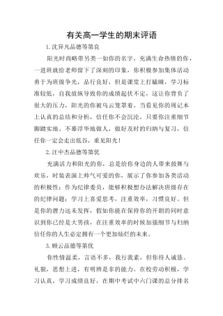 有关高一学生的期末评语